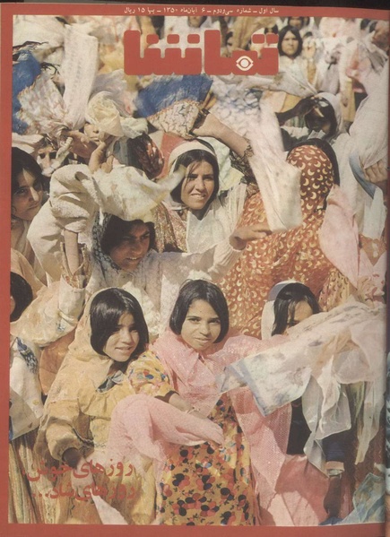 پرونده:Tamasha13500806.pdf