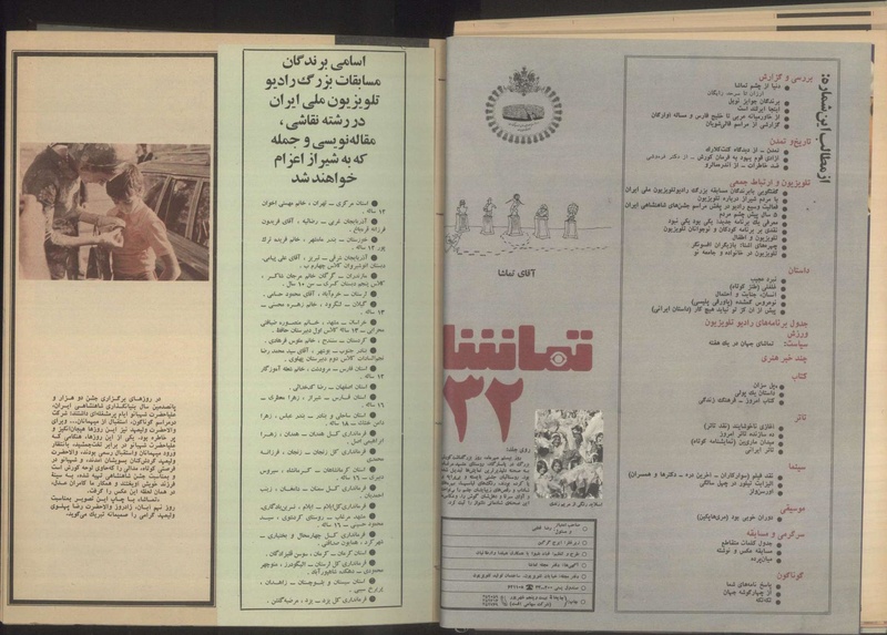 پرونده:Tamasha13500806.pdf