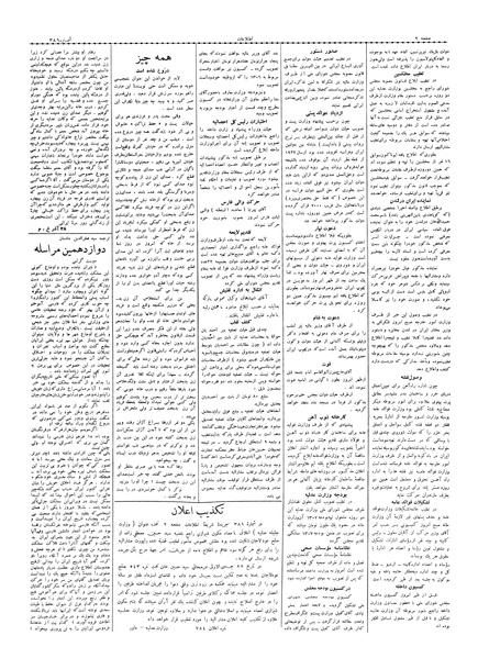 پرونده:Ettelaat13060929.pdf