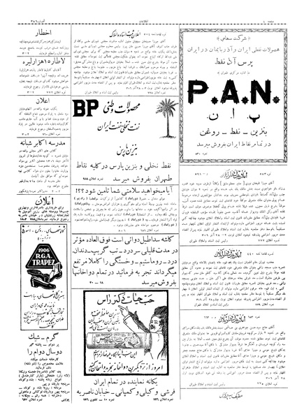 پرونده:Ettelaat13060929.pdf