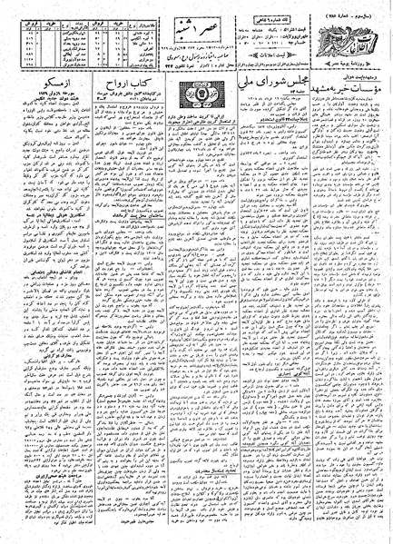 پرونده:Ettelaat13080319.pdf