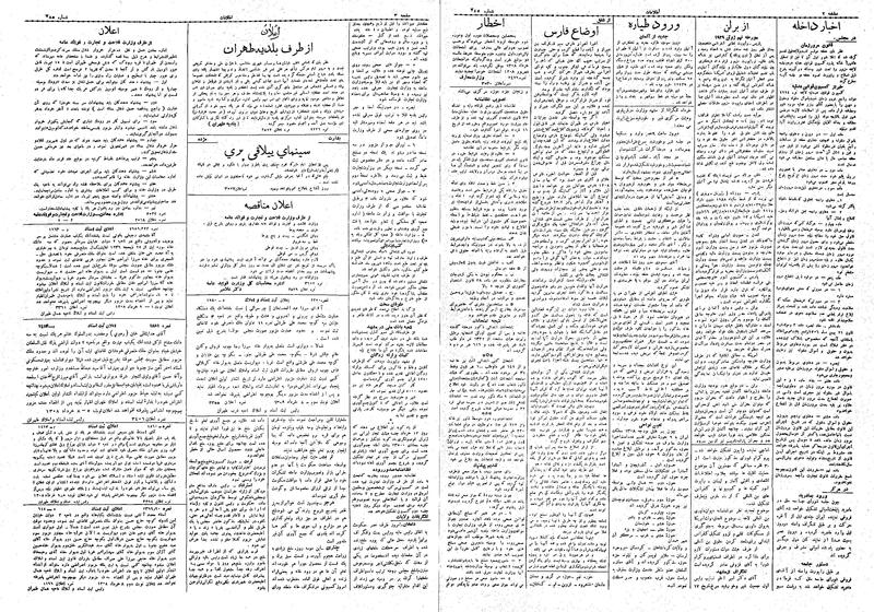 پرونده:Ettelaat13080319.pdf