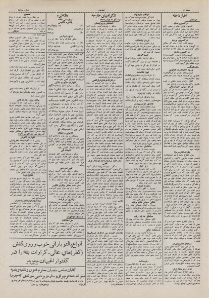 پرونده:Ettelaat13100902.pdf