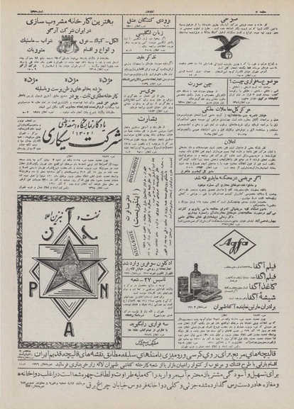 پرونده:Ettelaat13100902.pdf