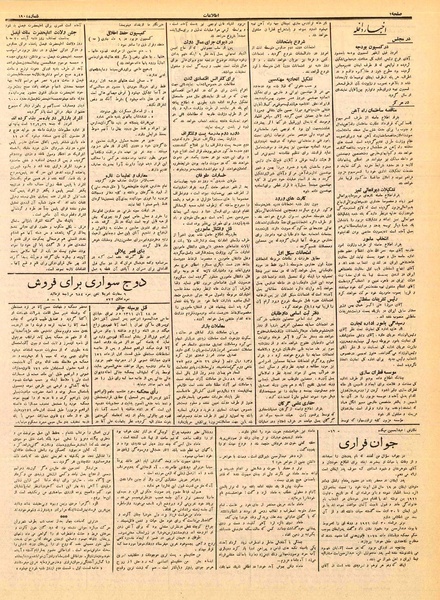 پرونده:Ettelaat13120303.pdf