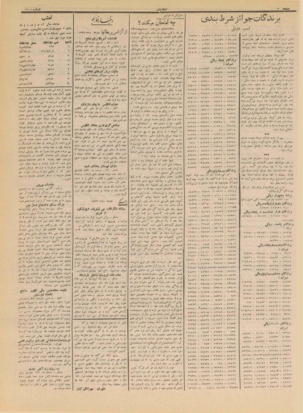 پرونده:Ettelaat13120303.pdf