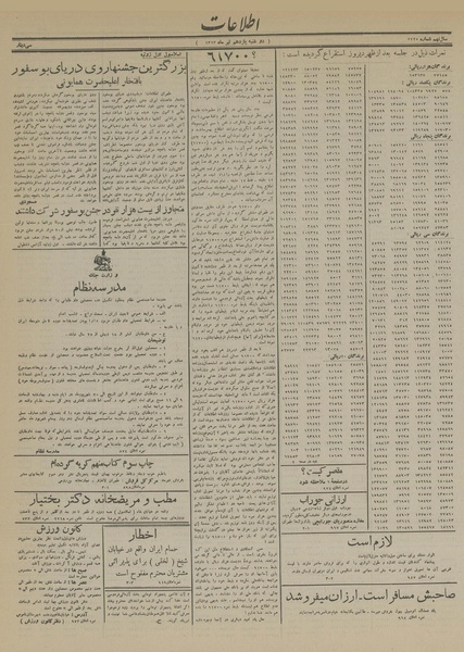 پرونده:Ettelaat13130411.pdf
