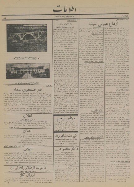 پرونده:Ettelaat13150505.pdf