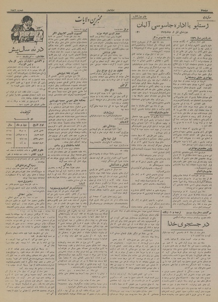 پرونده:Ettelaat13150505.pdf