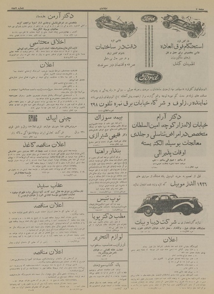 پرونده:Ettelaat13150505.pdf