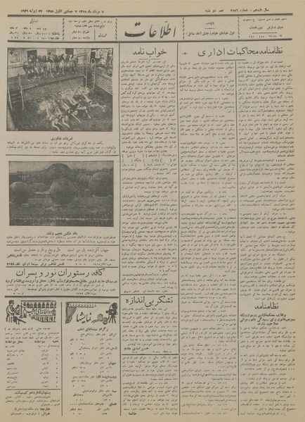 پرونده:Ettelaat13150505.pdf