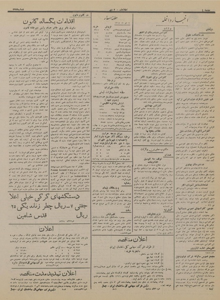 پرونده:Ettelaat13151002.pdf