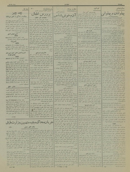 پرونده:Ettelaat13151214.pdf