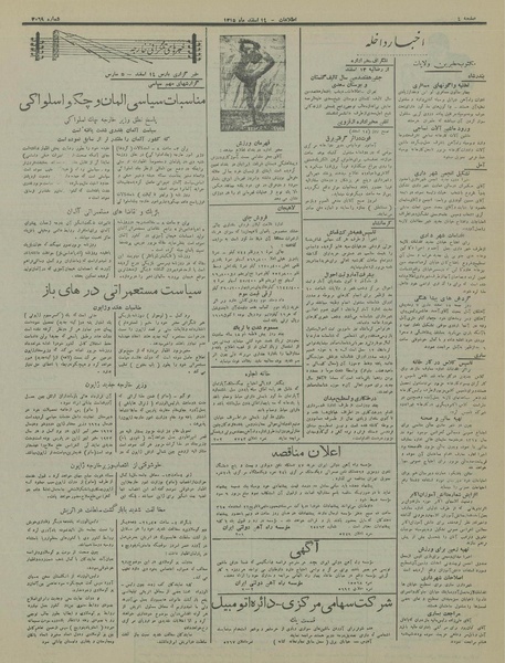 پرونده:Ettelaat13151214.pdf