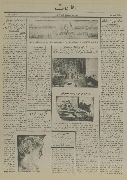 پرونده:Ettelaat13160821.pdf