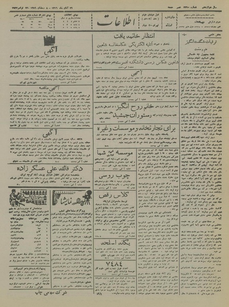 پرونده:Ettelaat13160821.pdf