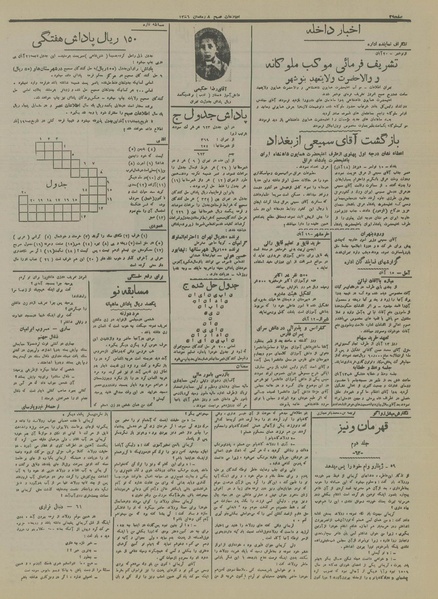 پرونده:Ettelaat13160821.pdf