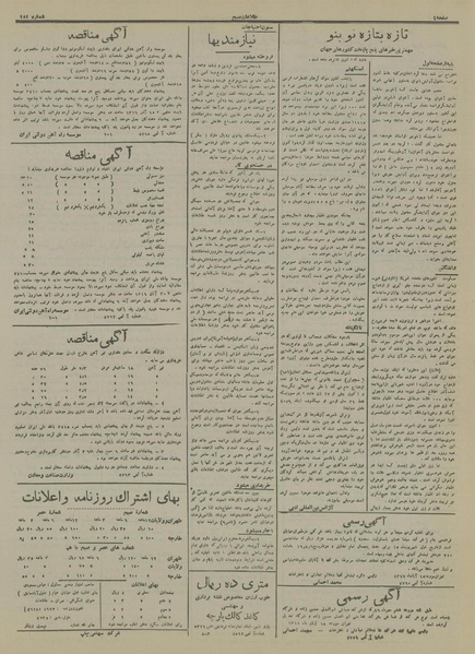 پرونده:Ettelaat13160821.pdf