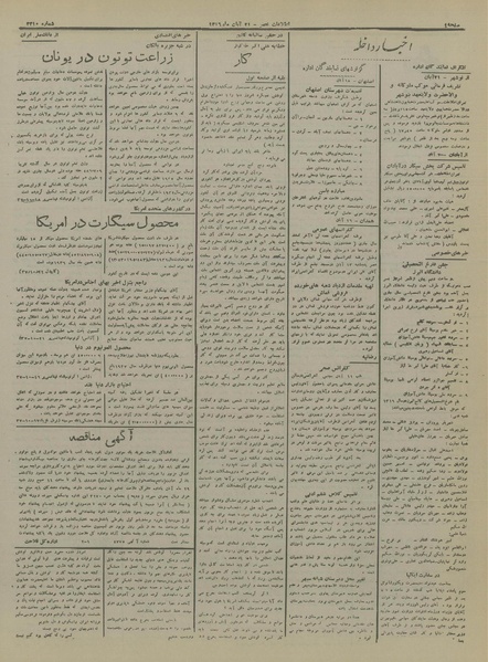 پرونده:Ettelaat13160821.pdf