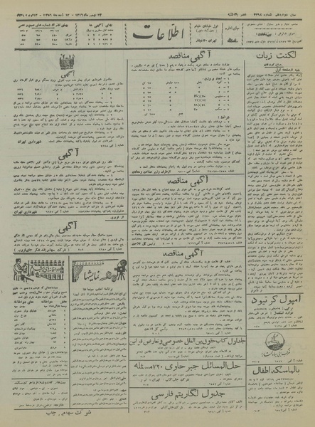 پرونده:Ettelaat13161124.pdf