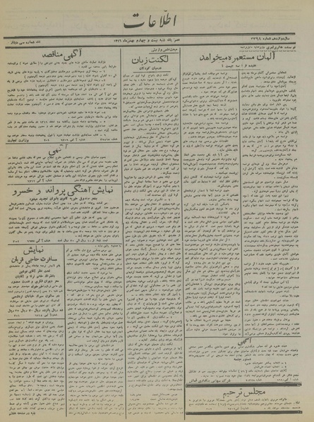 پرونده:Ettelaat13161124.pdf