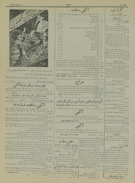 پرونده:Ettelaat13180220.pdf