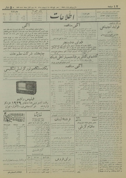 پرونده:Ettelaat13180220.pdf