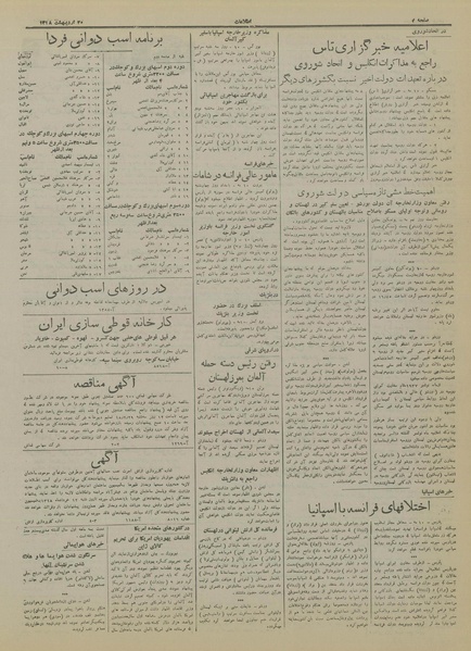 پرونده:Ettelaat13180220.pdf