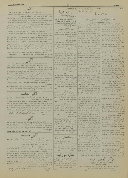 پرونده:Ettelaat13180220.pdf