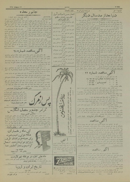 پرونده:Ettelaat13180220.pdf