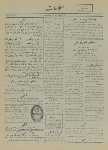 پرونده:Ettelaat13180310.pdf