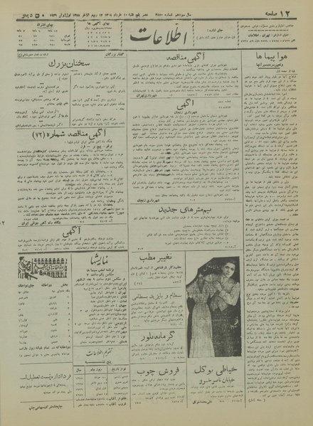 پرونده:Ettelaat13180310.pdf