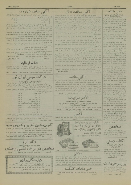 پرونده:Ettelaat13180310.pdf