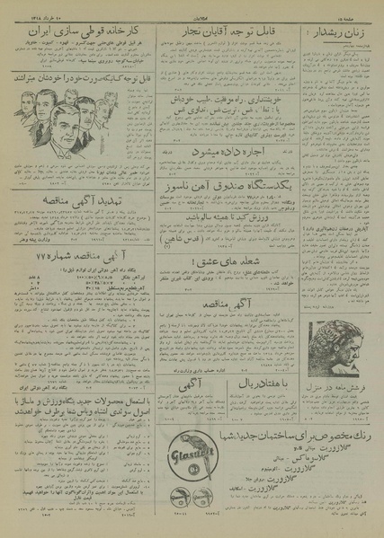 پرونده:Ettelaat13180310.pdf