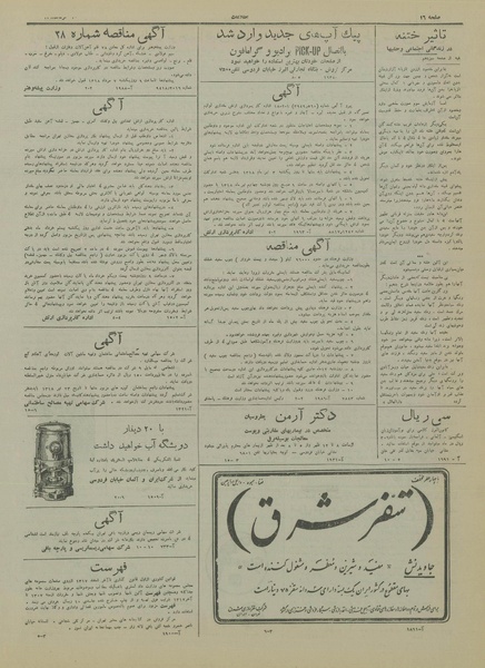 پرونده:Ettelaat13180310.pdf