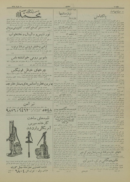 پرونده:Ettelaat13180310.pdf