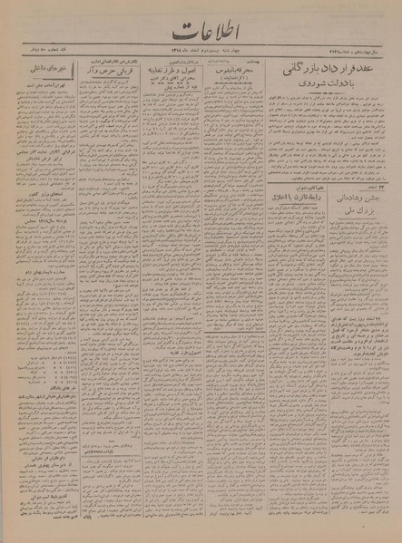 پرونده:Ettelaat13181222.pdf