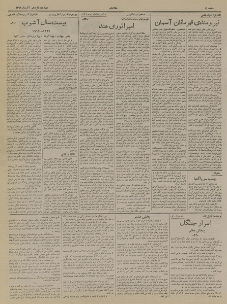 پرونده:Ettelaat13190815.pdf