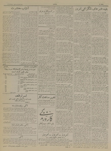 پرونده:Ettelaat13190815.pdf