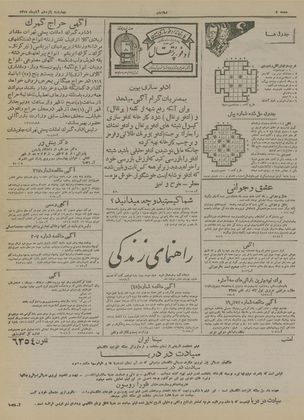 پرونده:Ettelaat13190815.pdf