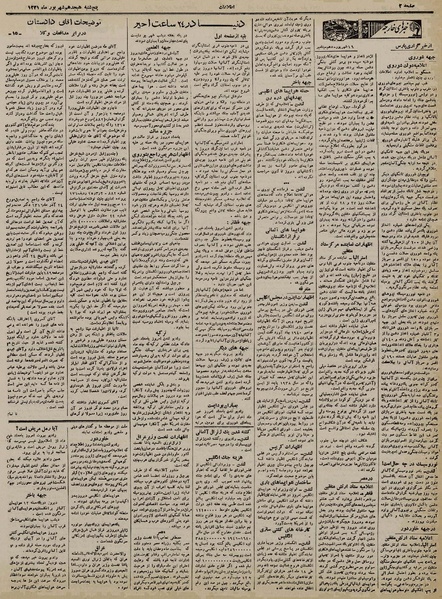 پرونده:Ettelaat13210619.pdf