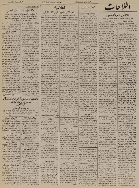 پرونده:Ettelaat13220818.pdf