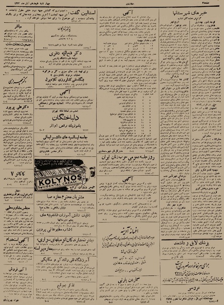 پرونده:Ettelaat13220818.pdf