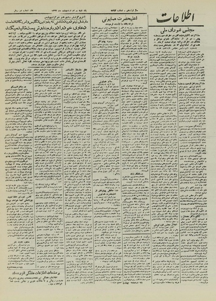 پرونده:Ettelaat13240230.pdf