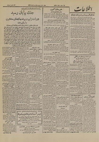 پرونده:Ettelaat13240524.pdf