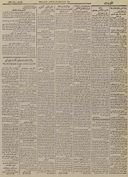 پرونده:Ettelaat13240524.pdf