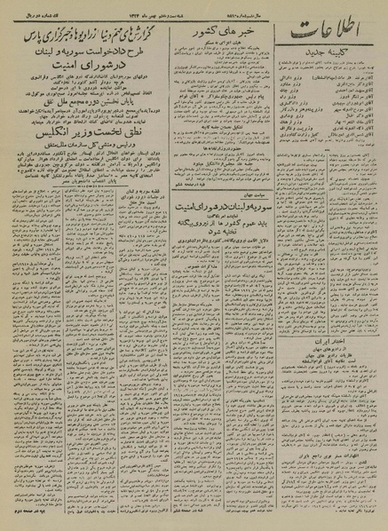 پرونده:Ettelaat13241127.pdf