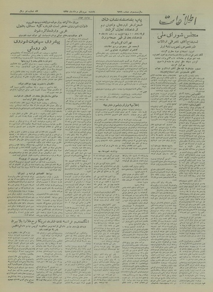 پرونده:Ettelaat13270531.pdf