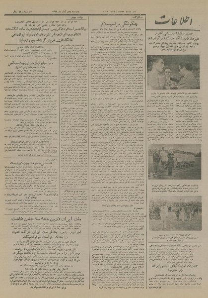 پرونده:Ettelaat13280805.pdf