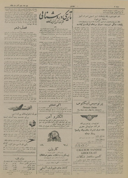 پرونده:Ettelaat13280805.pdf